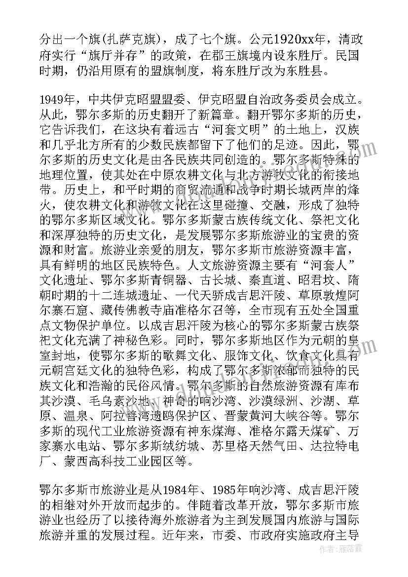 2023年鄂尔多斯政府工作报告 内蒙古鄂尔多斯导游词(优质8篇)