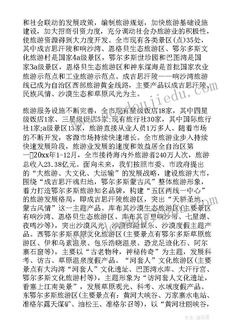 2023年鄂尔多斯政府工作报告 内蒙古鄂尔多斯导游词(优质8篇)