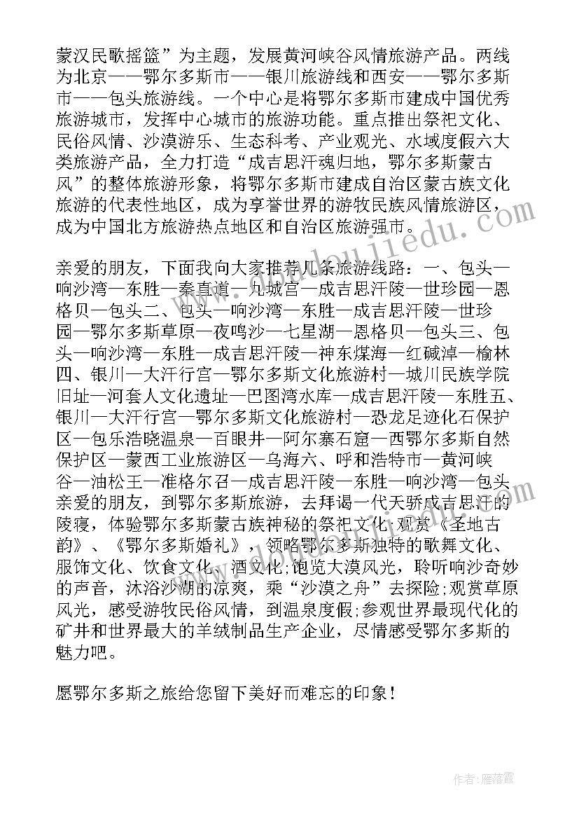 2023年鄂尔多斯政府工作报告 内蒙古鄂尔多斯导游词(优质8篇)