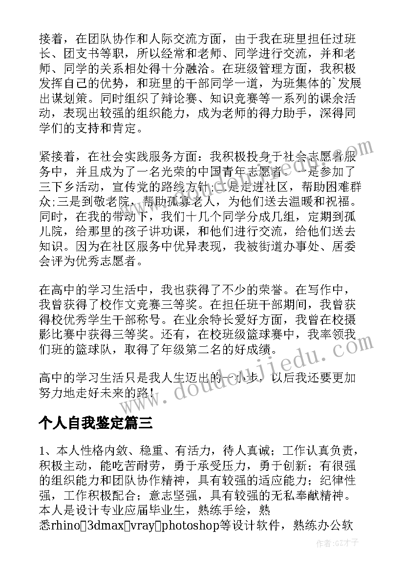 最新教师给孩子的表扬信(通用5篇)