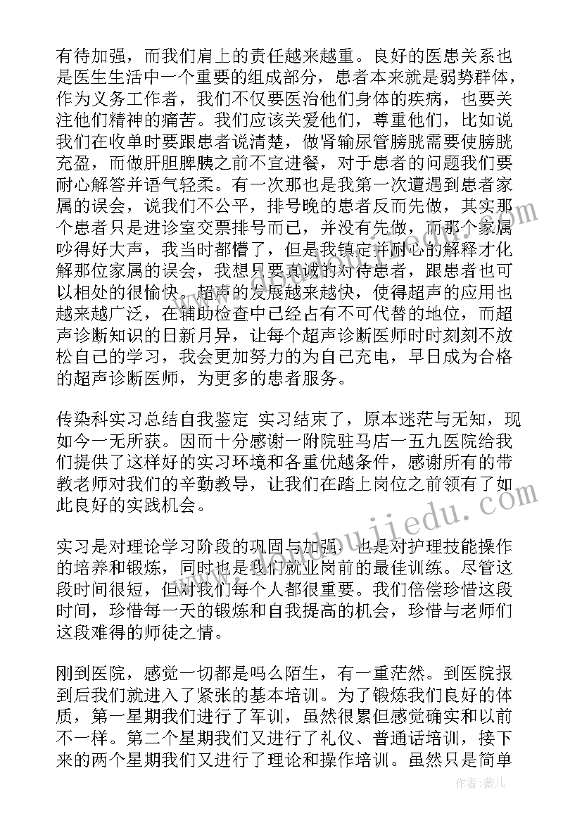 超声科自我鉴定 超声实习自我鉴定(优质8篇)