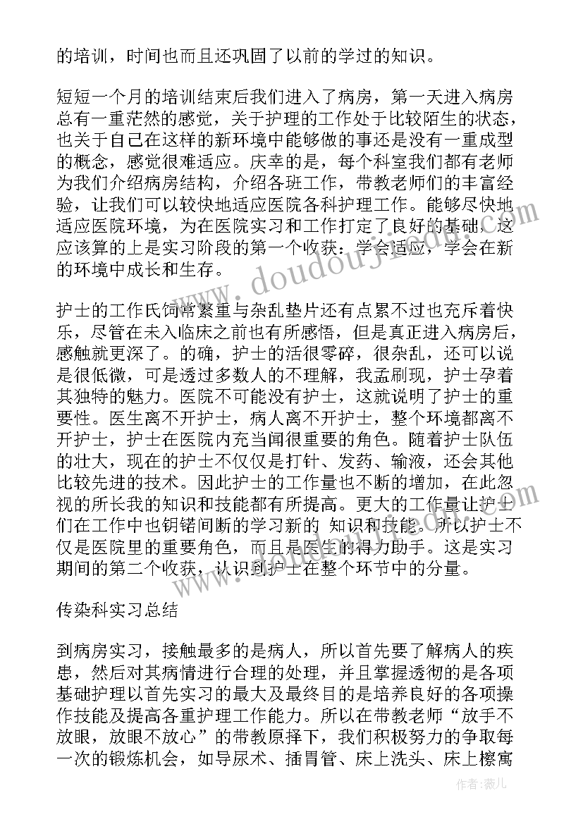 超声科自我鉴定 超声实习自我鉴定(优质8篇)