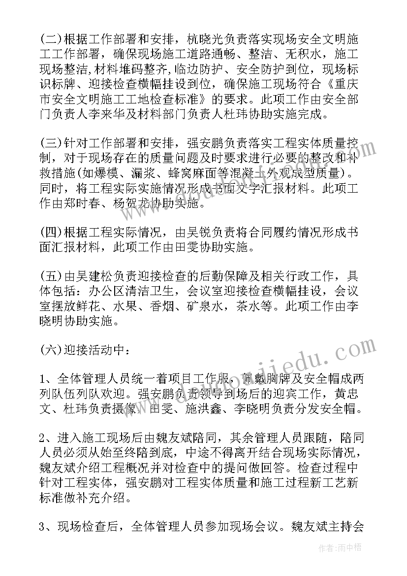 迎接上级检查工作报告发言稿 迎接上级领导检查接待方案(通用5篇)