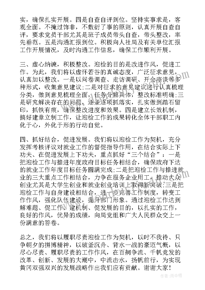 迎接上级检查工作报告发言稿 迎接上级领导检查接待方案(通用5篇)