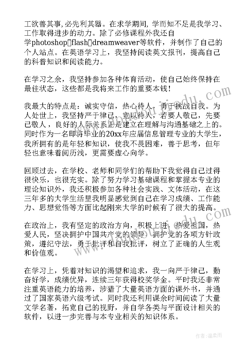 毕业自我鉴定优缺点(精选9篇)