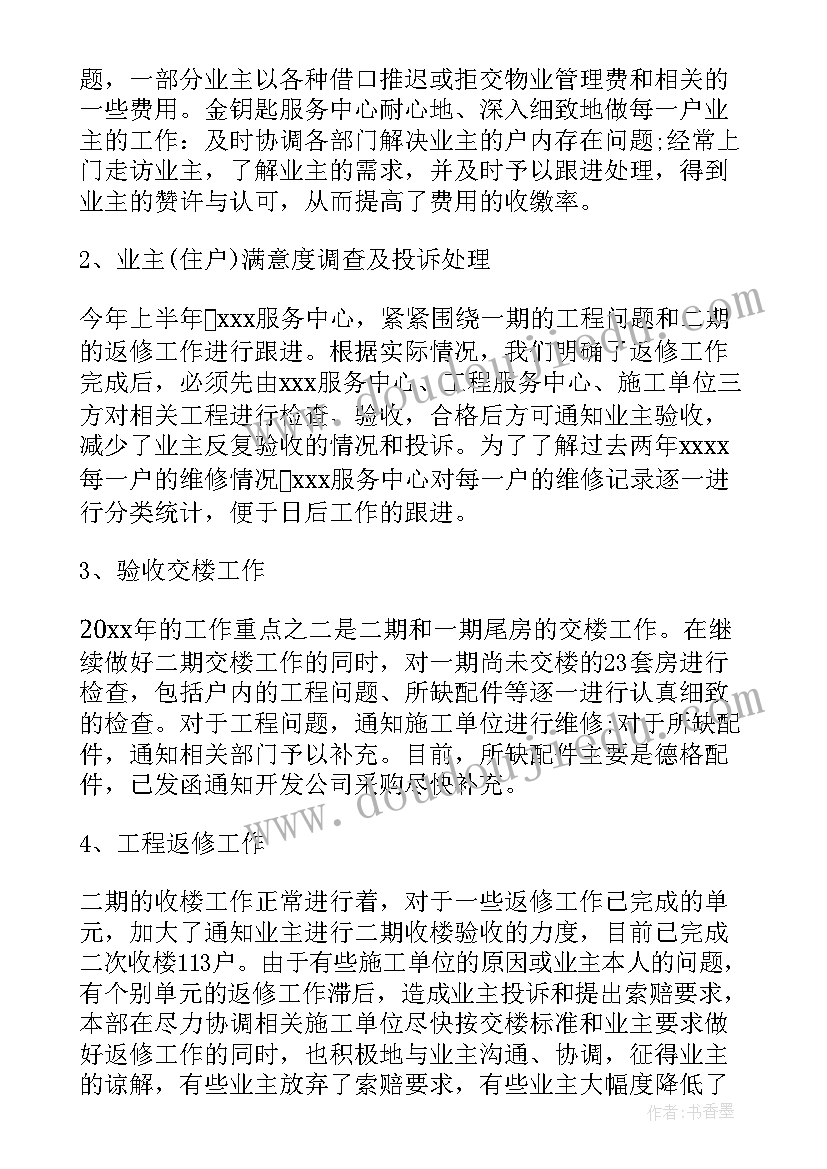 2023年物业项目经理工作报告总结(精选5篇)