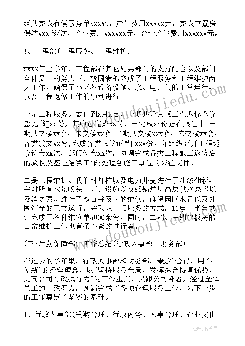 2023年物业项目经理工作报告总结(精选5篇)