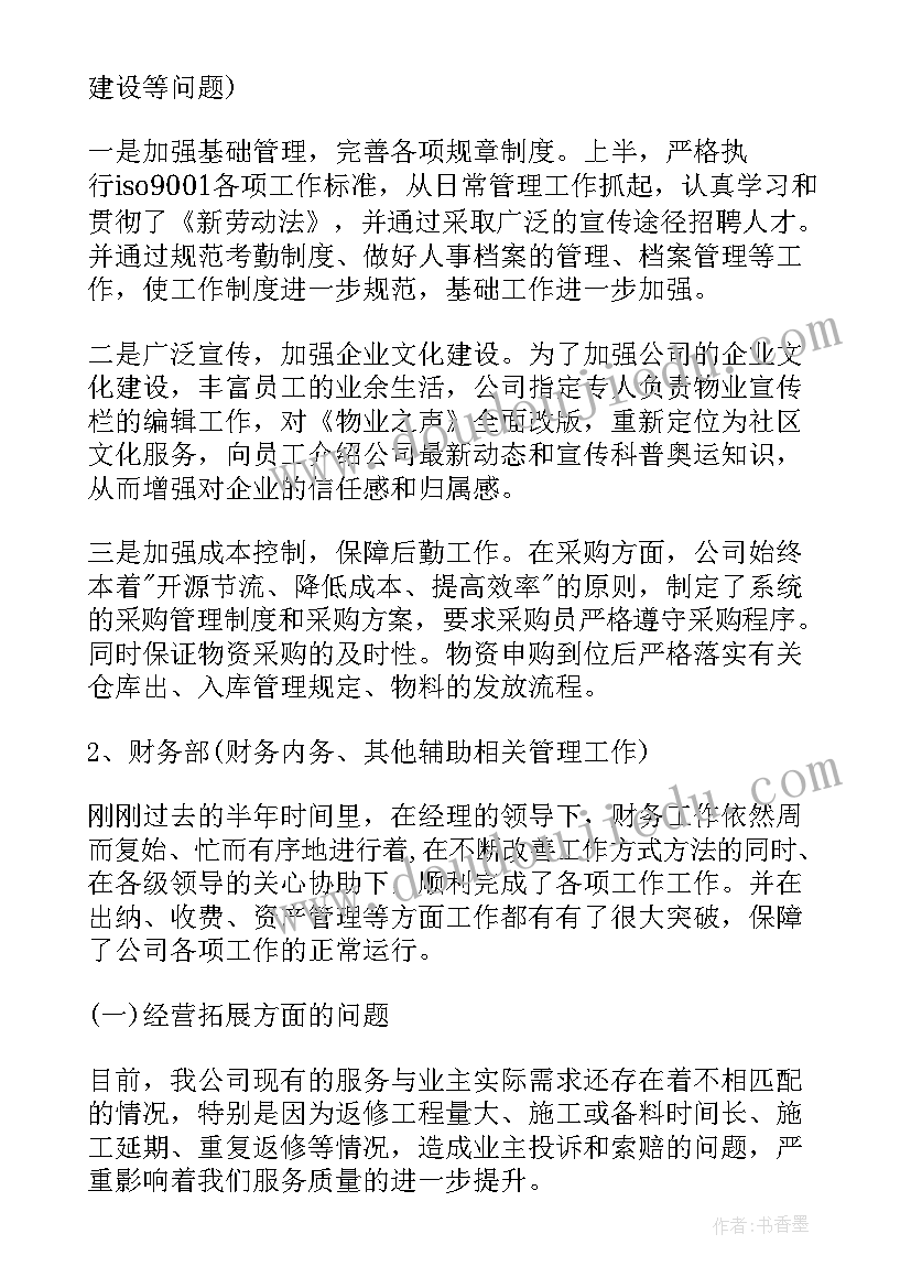 2023年物业项目经理工作报告总结(精选5篇)