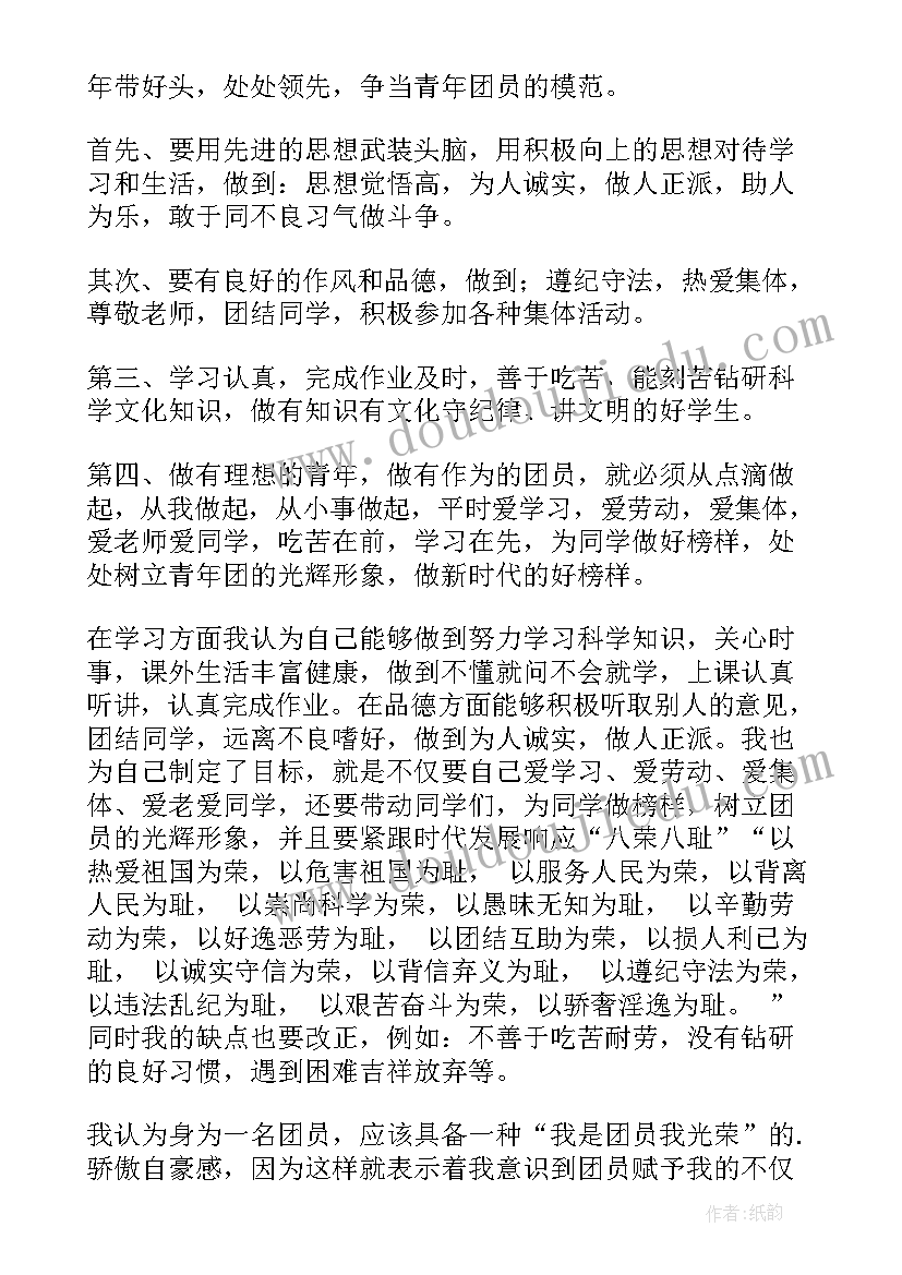 医院团员申报事迹材料字(精选7篇)