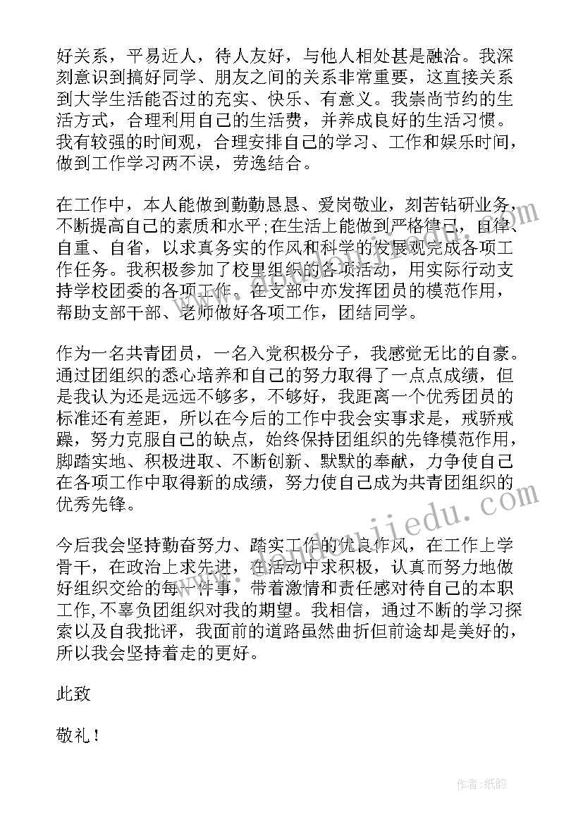 医院团员申报事迹材料字(精选7篇)