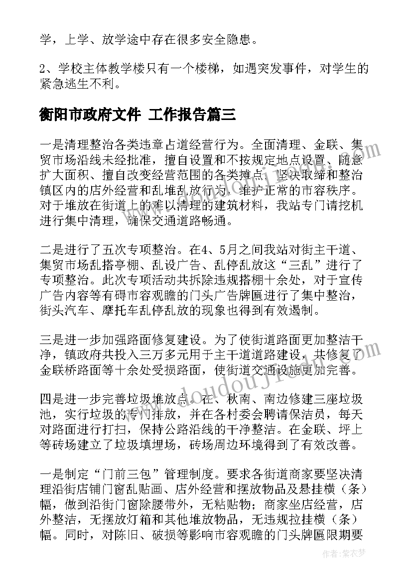 衡阳市政府文件 工作报告(实用5篇)