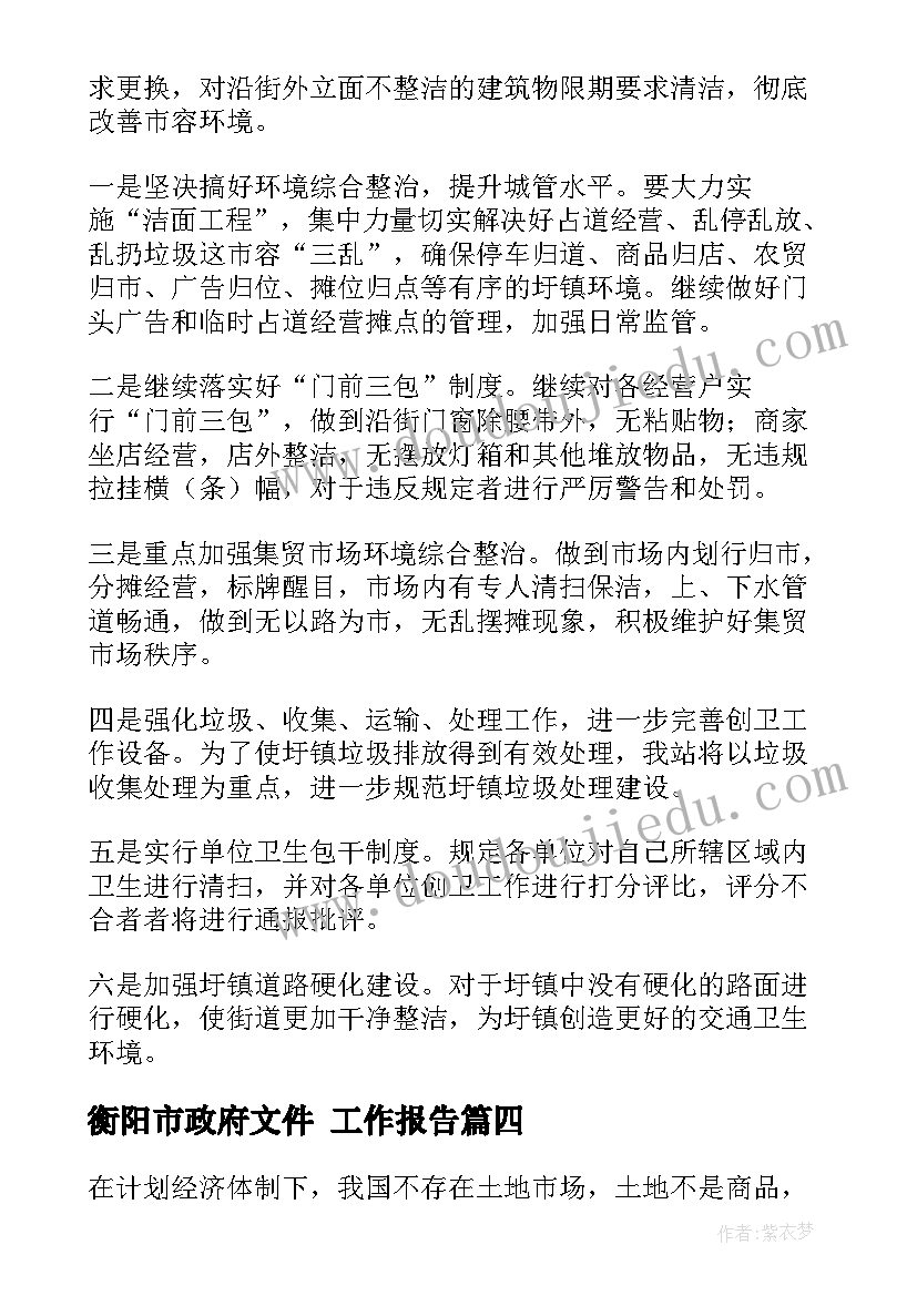 衡阳市政府文件 工作报告(实用5篇)
