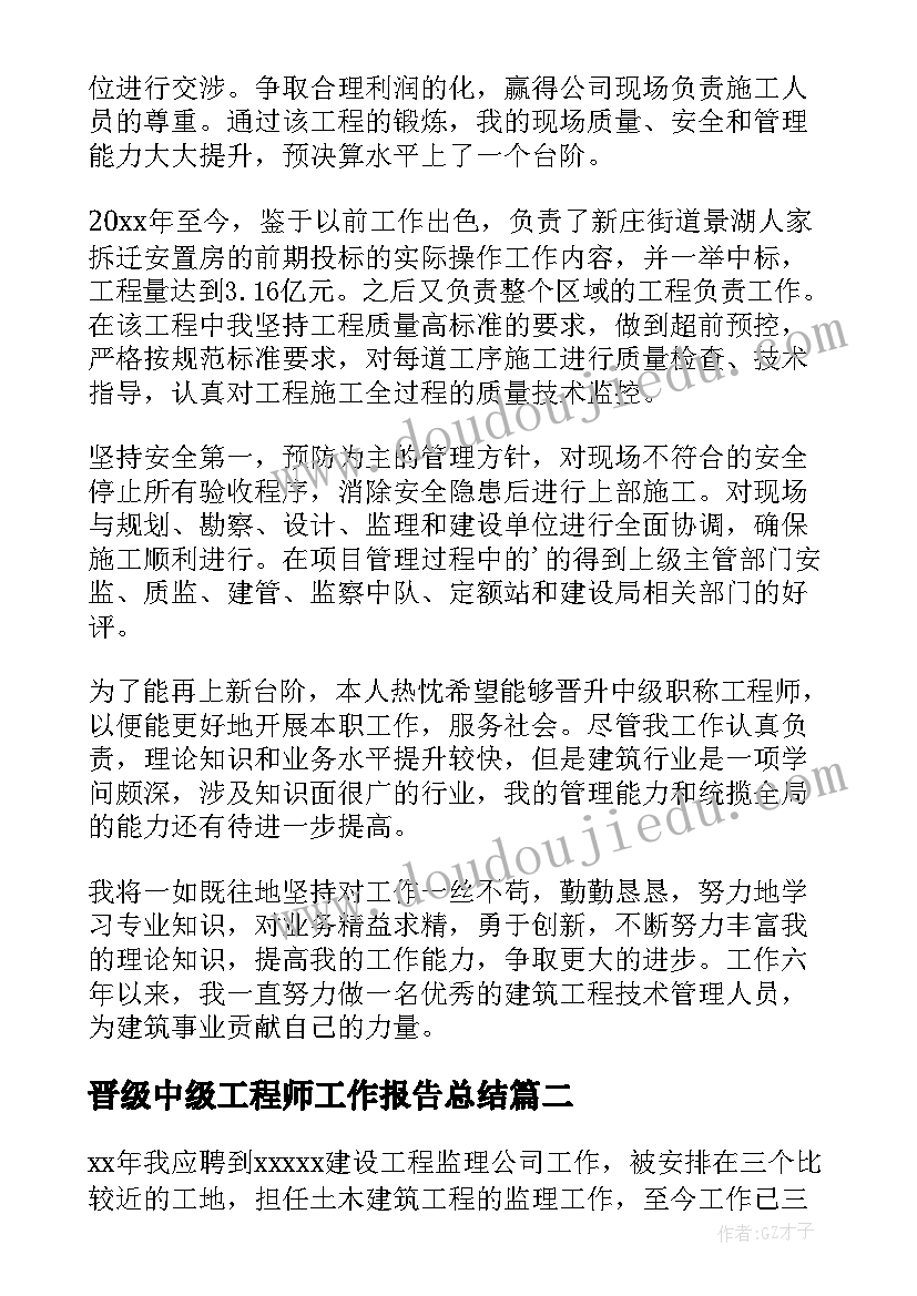 2023年晋级中级工程师工作报告总结 中级工程师工作总结(汇总10篇)