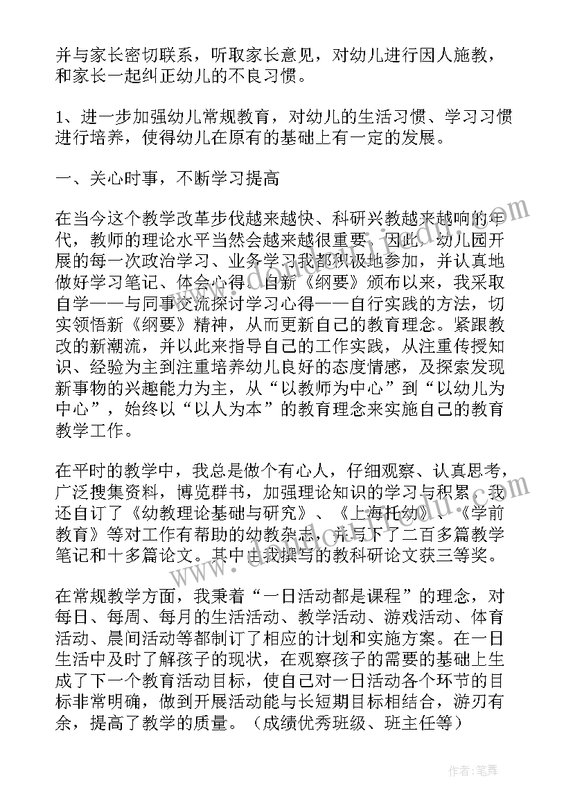 幼儿园教师职称工作总结(汇总6篇)