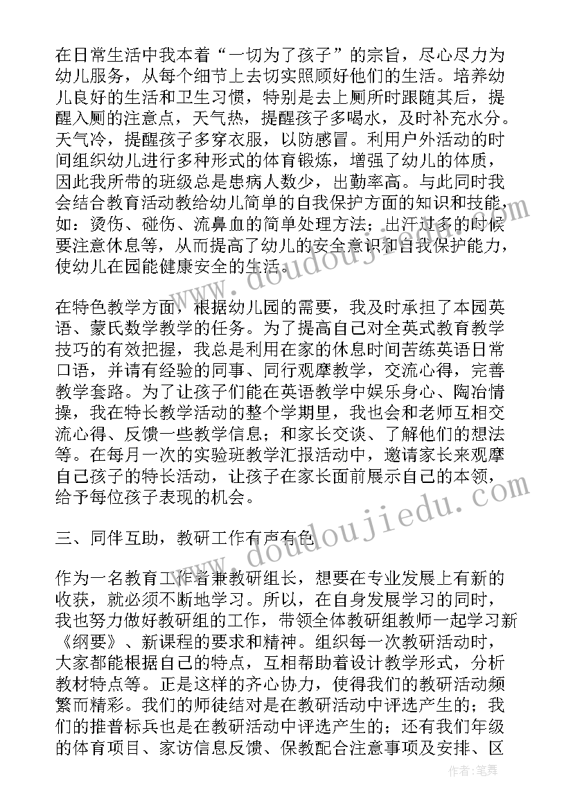 幼儿园教师职称工作总结(汇总6篇)