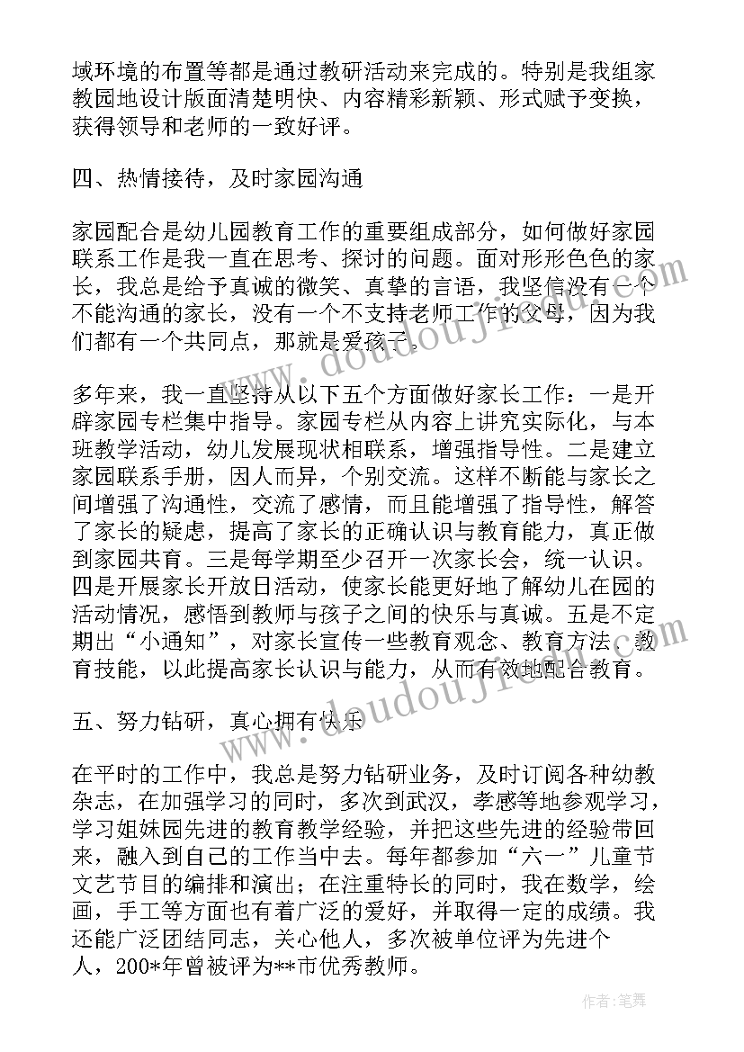 幼儿园教师职称工作总结(汇总6篇)