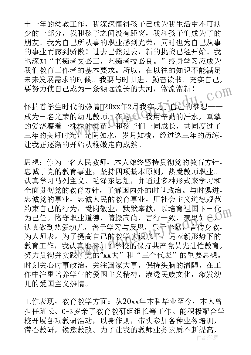 幼儿园教师职称工作总结(汇总6篇)