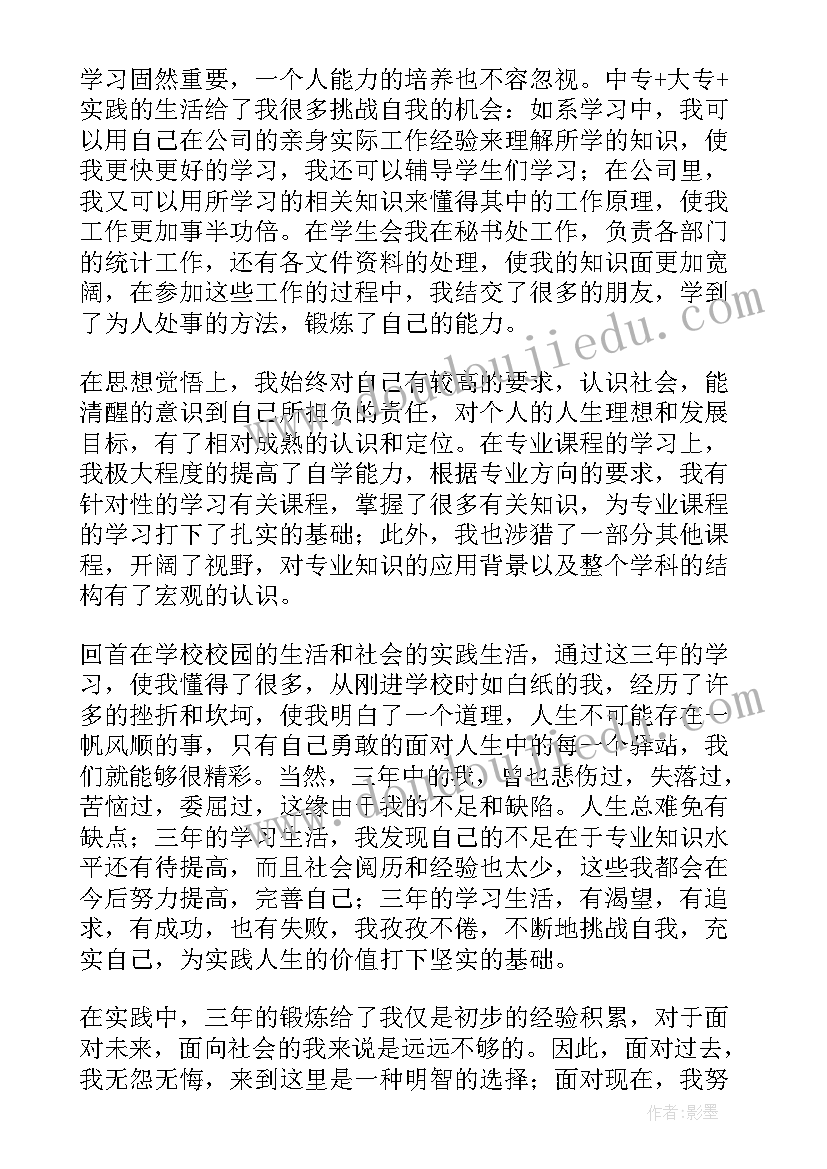 最新学校里的毕业自我鉴定 毕业自我鉴定(实用6篇)