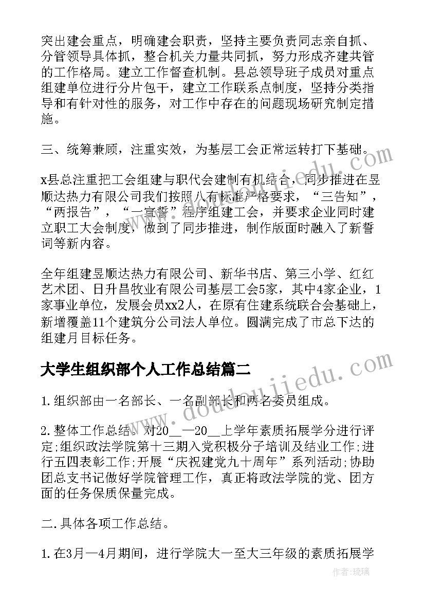 2023年大学生组织部个人工作总结 组织部个人工作总结(通用5篇)