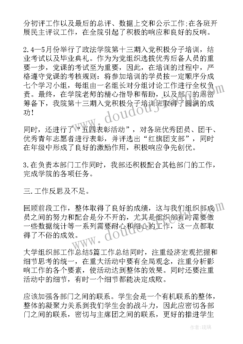 2023年大学生组织部个人工作总结 组织部个人工作总结(通用5篇)