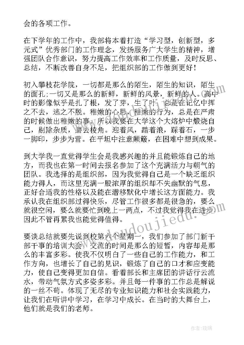 2023年大学生组织部个人工作总结 组织部个人工作总结(通用5篇)