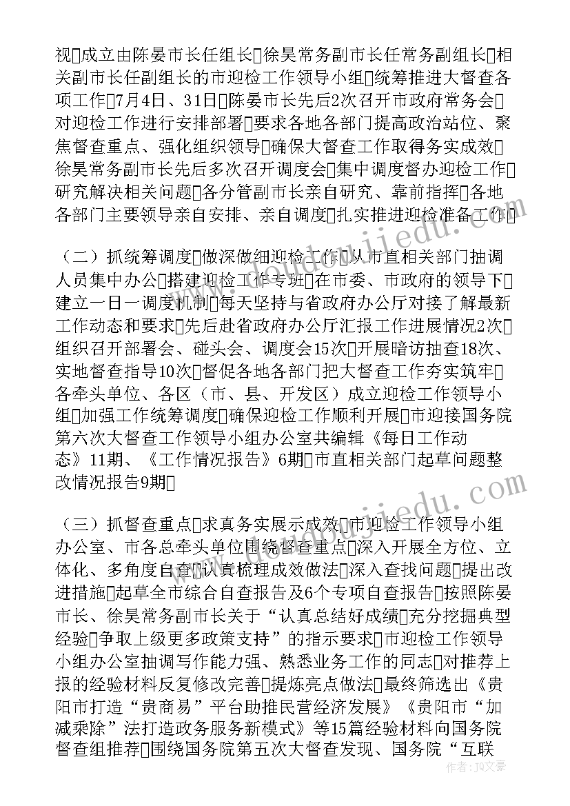 最新烟草公司督导检查工作报告 督导检查工作报告(精选5篇)