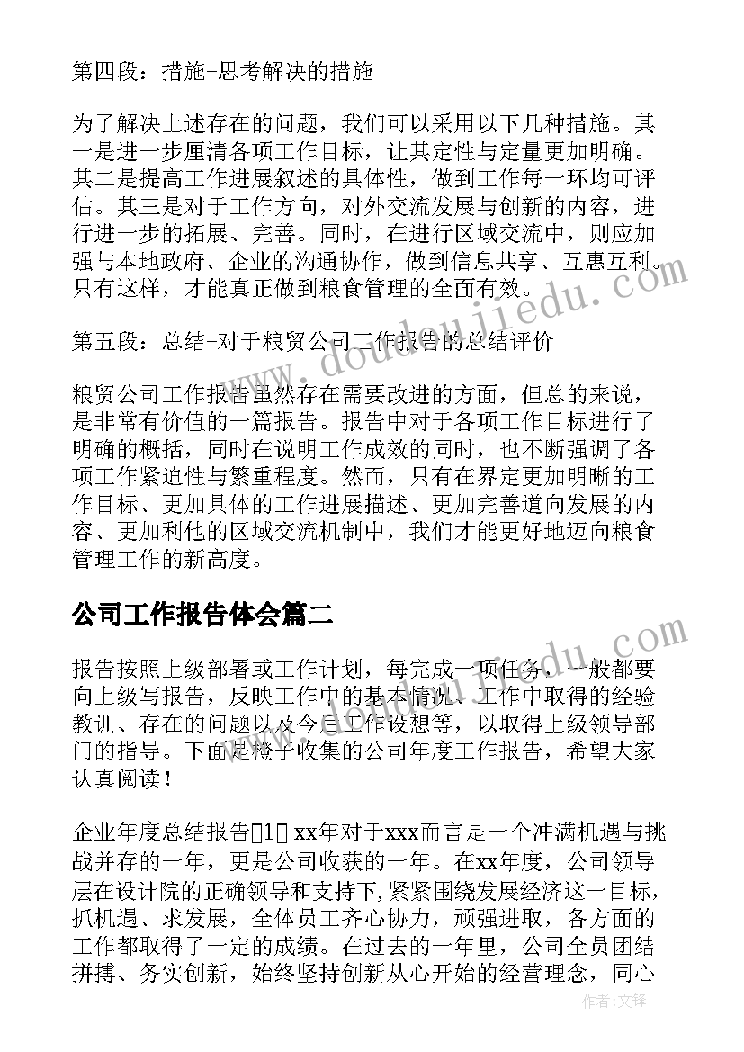 酒店调查报告总结(优质7篇)