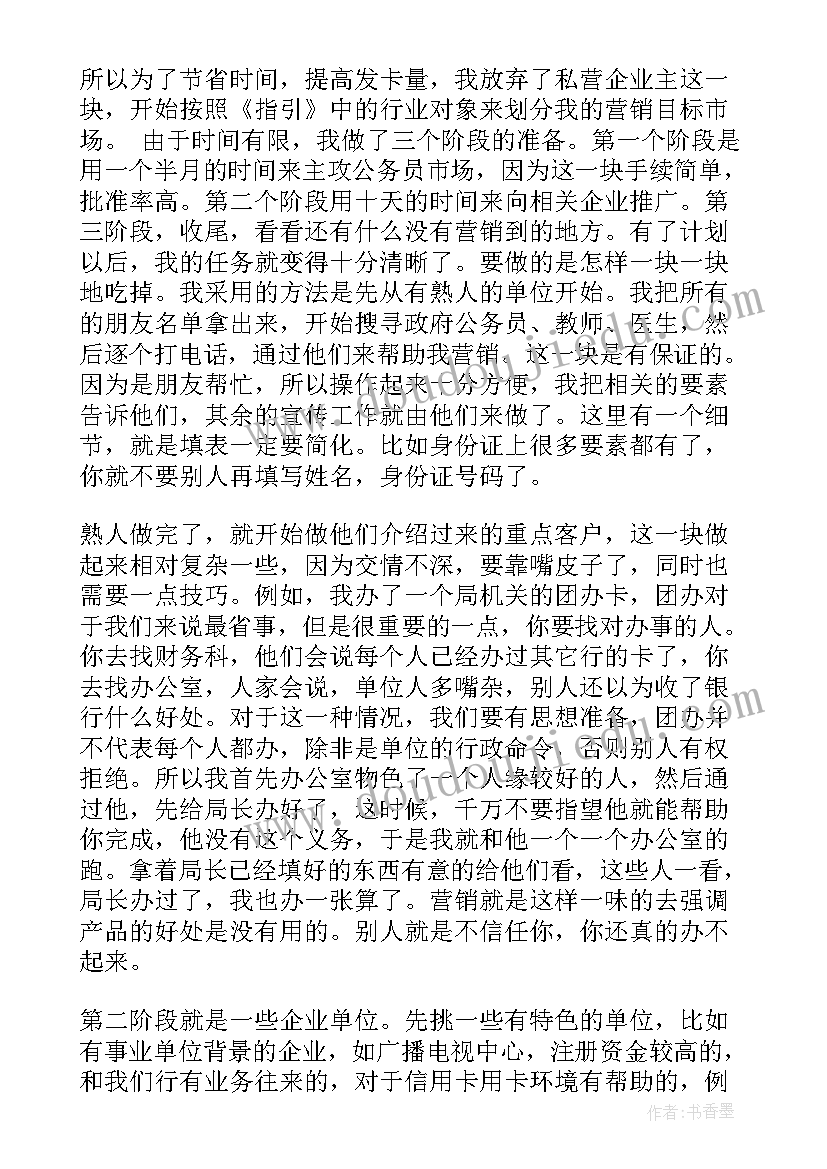 银行工作报告心得体会的范例 银行营销培训心得体会的(通用7篇)