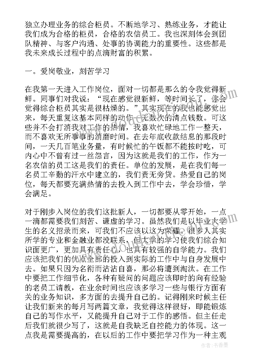 银行工作报告心得体会的范例 银行营销培训心得体会的(通用7篇)