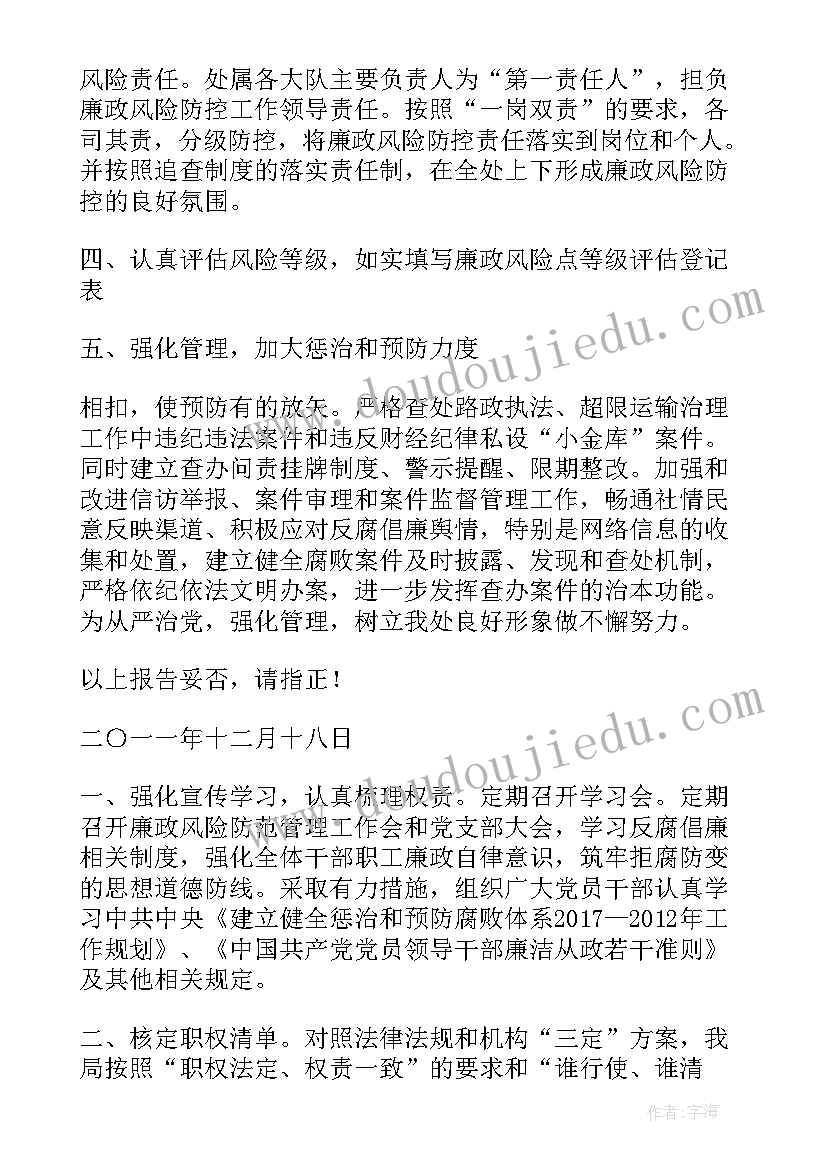 最新信用社风险防控工作报告 开展七类风险防控工作报告(优质5篇)