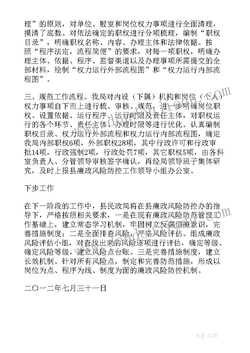 最新信用社风险防控工作报告 开展七类风险防控工作报告(优质5篇)