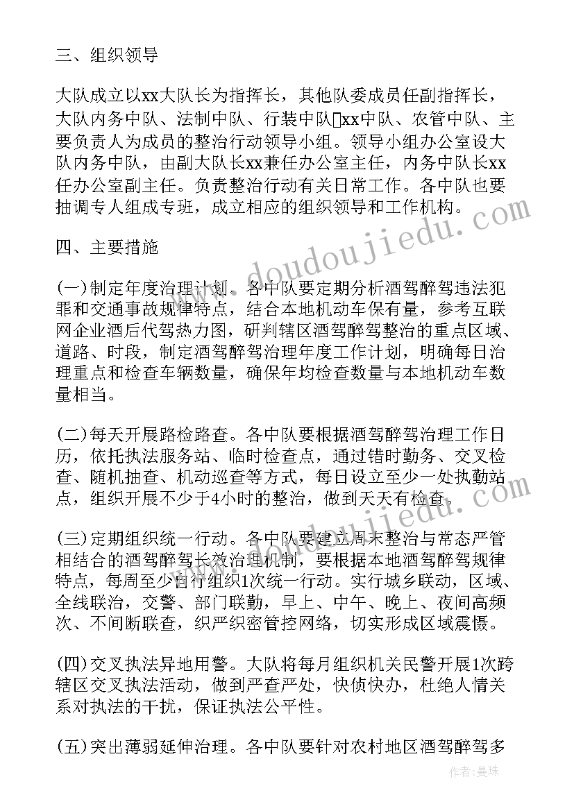 2023年学校酒驾醉驾整治工作报告 开展酒驾醉驾专项整治活动方案(通用10篇)