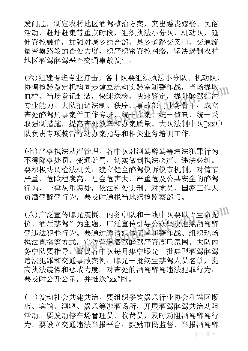 2023年学校酒驾醉驾整治工作报告 开展酒驾醉驾专项整治活动方案(通用10篇)