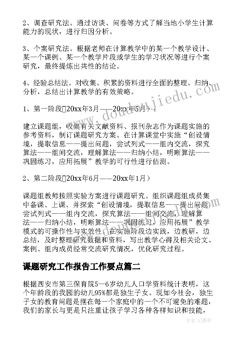 课题研究工作报告工作要点(大全8篇)