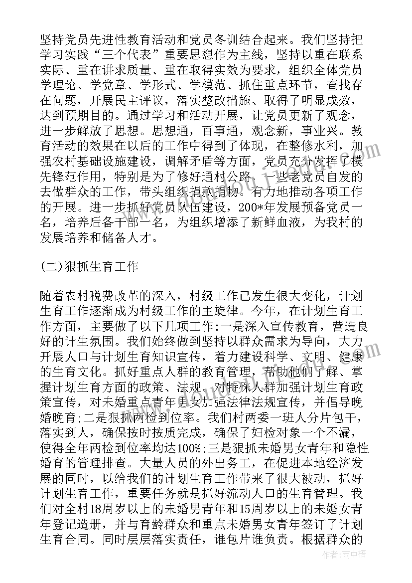 村书记工作报告(优质8篇)