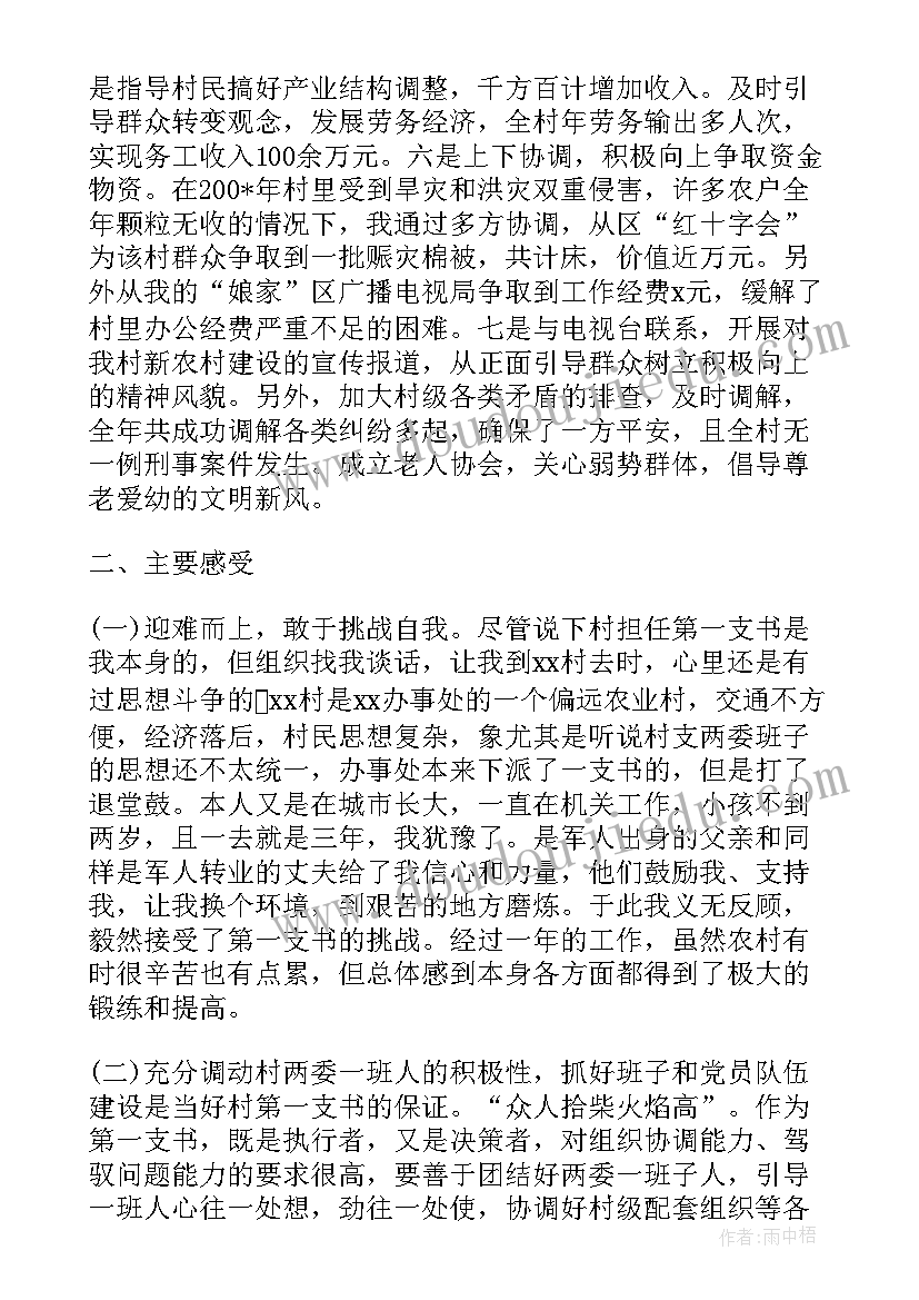 村书记工作报告(优质8篇)