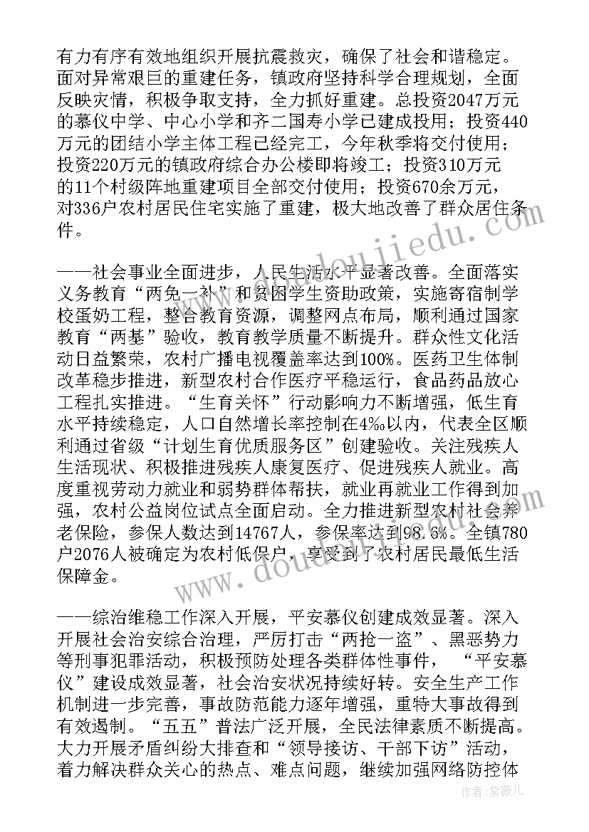 县统计局工作总结 镇政府工作报告(模板5篇)