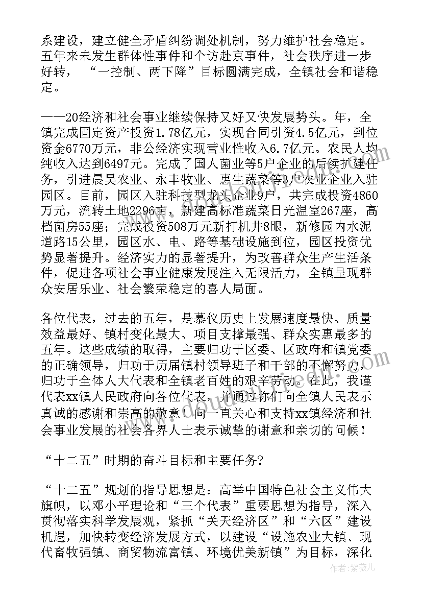 县统计局工作总结 镇政府工作报告(模板5篇)