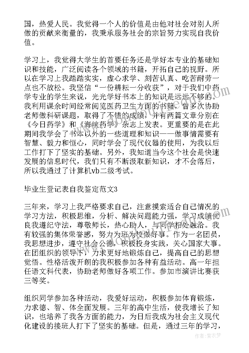 护士登记表自我鉴定(实用5篇)