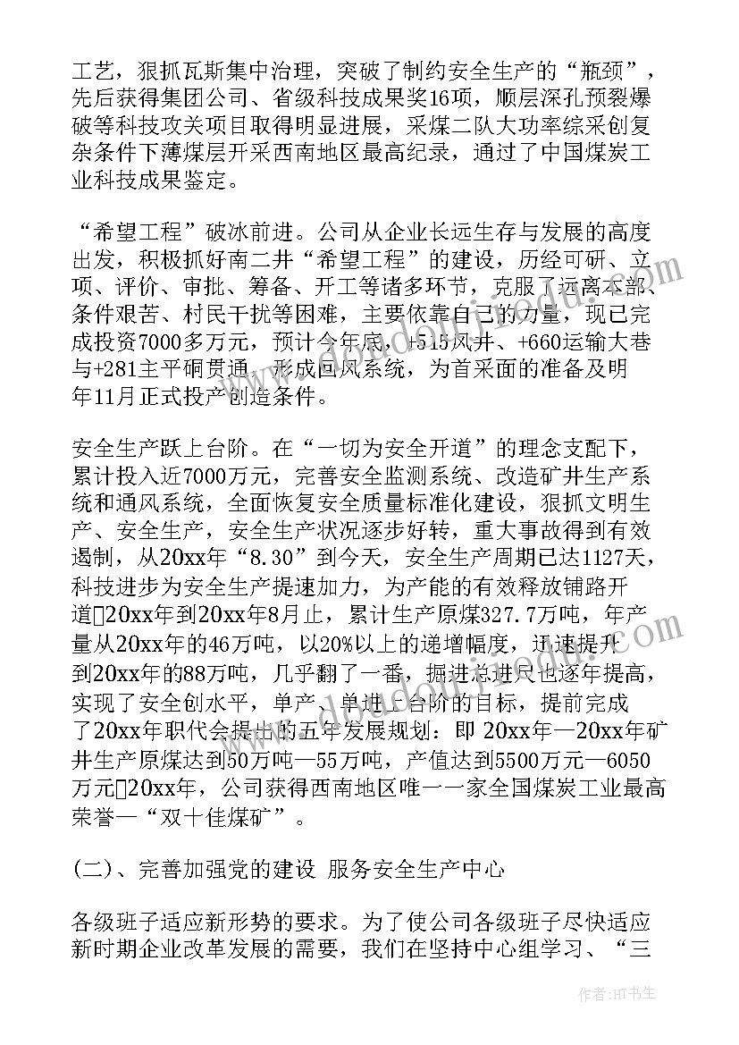 2023年商会会议总结及计划 会员大会换届工作报告(精选5篇)