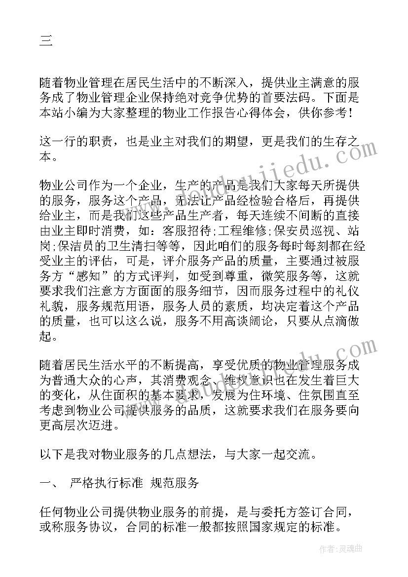 度研究所科研工作总结 工作报告的心得体会年终(精选7篇)