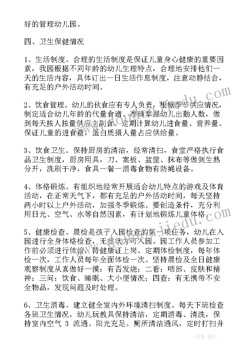 最新幼儿园民非年检报告工作总结(优秀8篇)