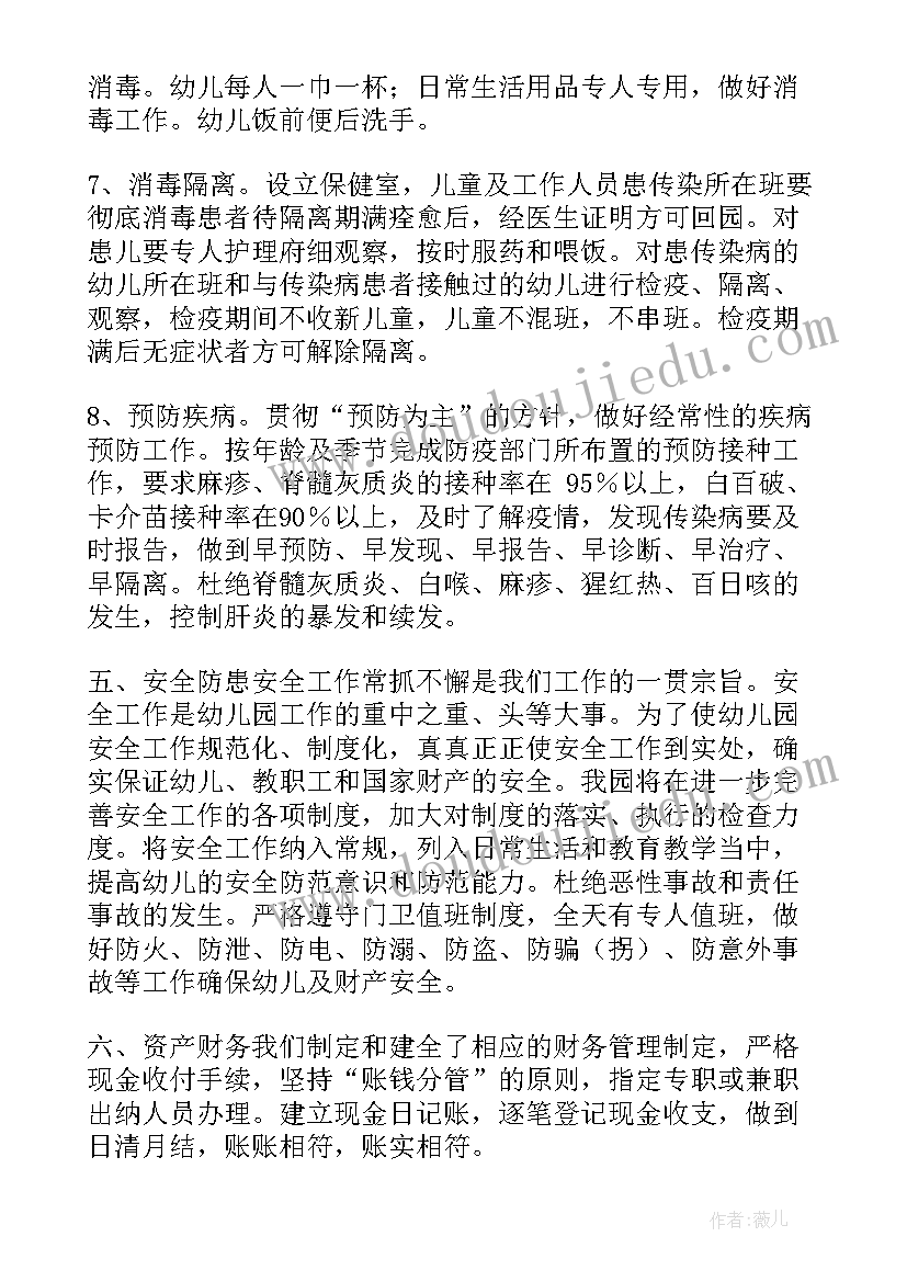 最新幼儿园民非年检报告工作总结(优秀8篇)