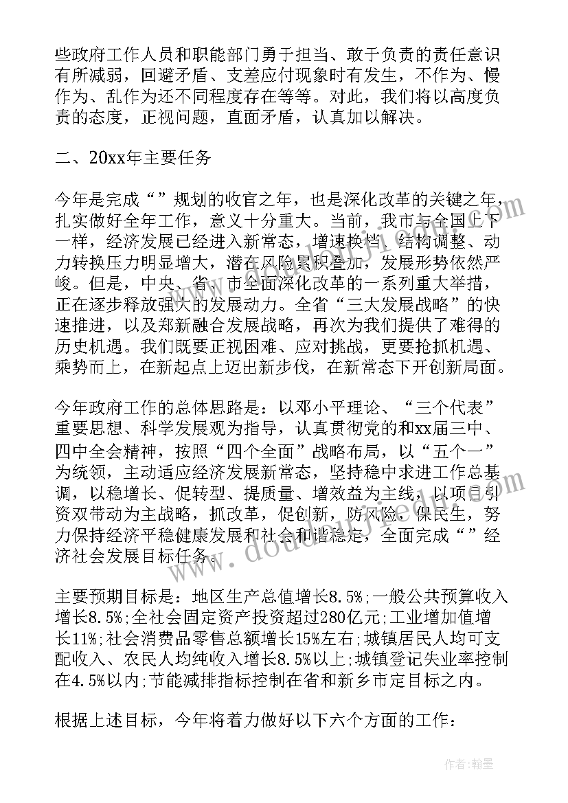 依法行政报告制度 辉县政府工作报告(精选9篇)