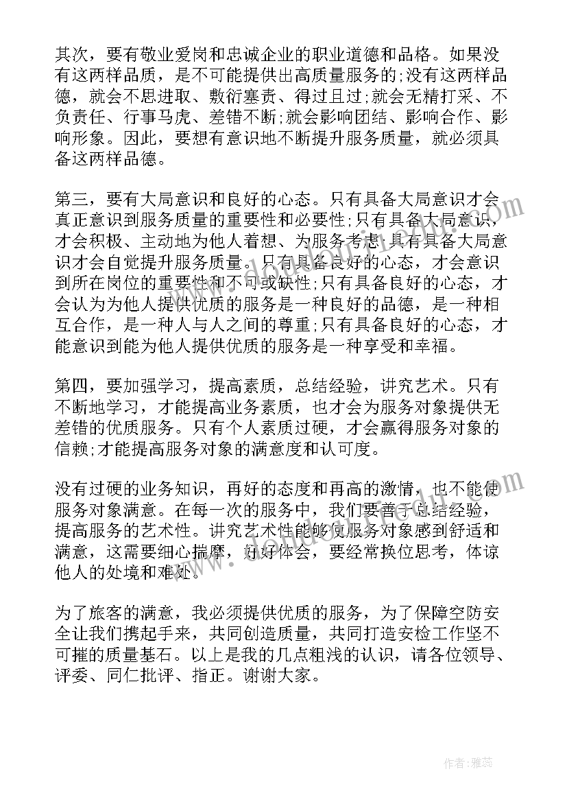 最新机场转场工作总结 机场服务工作总结(精选5篇)