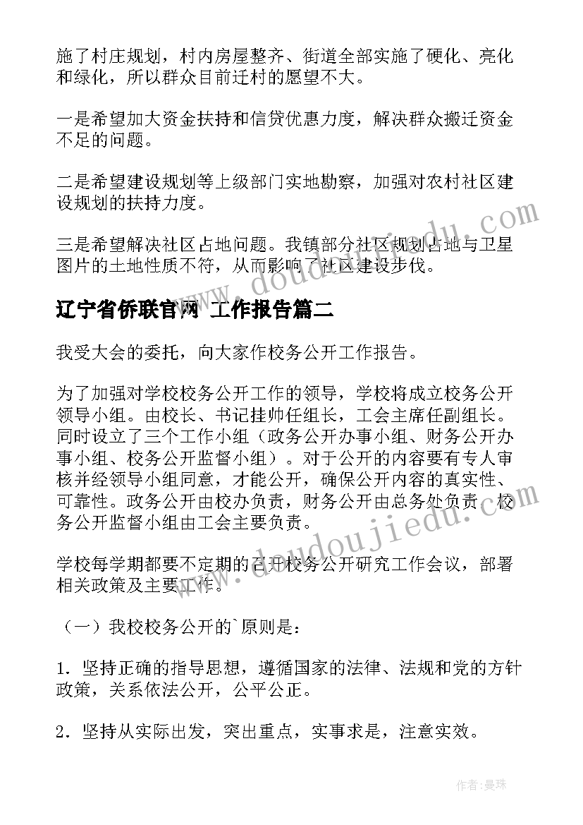 2023年辽宁省侨联官网 工作报告(优质8篇)