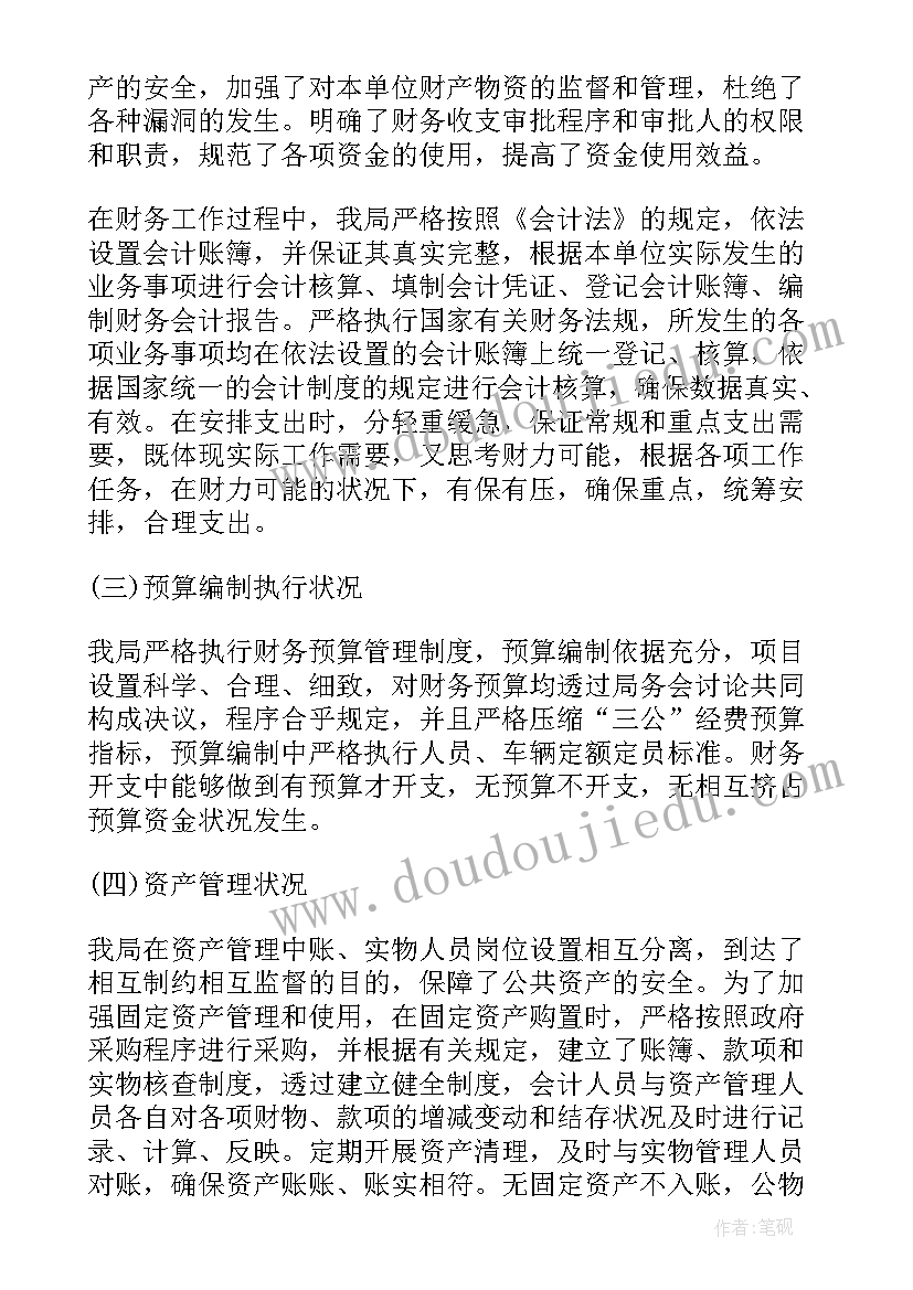 2023年财务管理制度自查工作报告 财务自查工作报告(精选8篇)