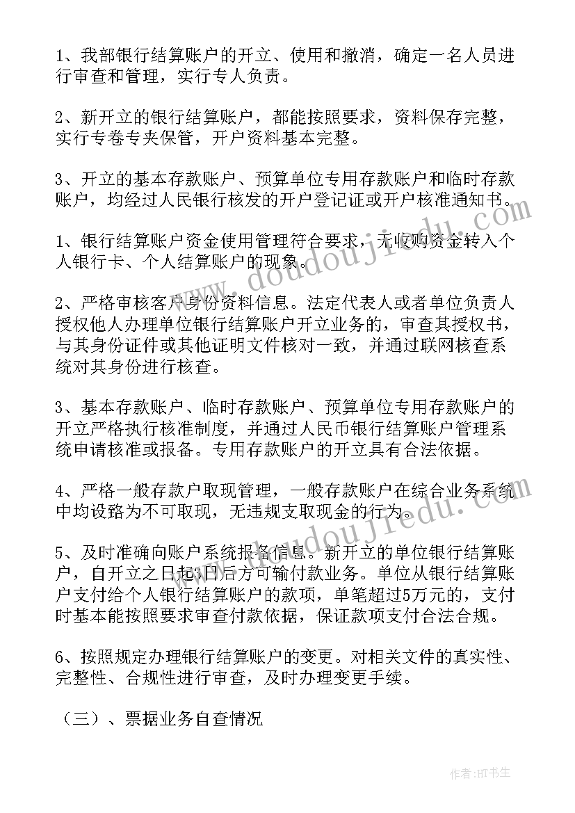 银行账户管理工作报告 中国银行个人结算账户管理协议书(实用5篇)