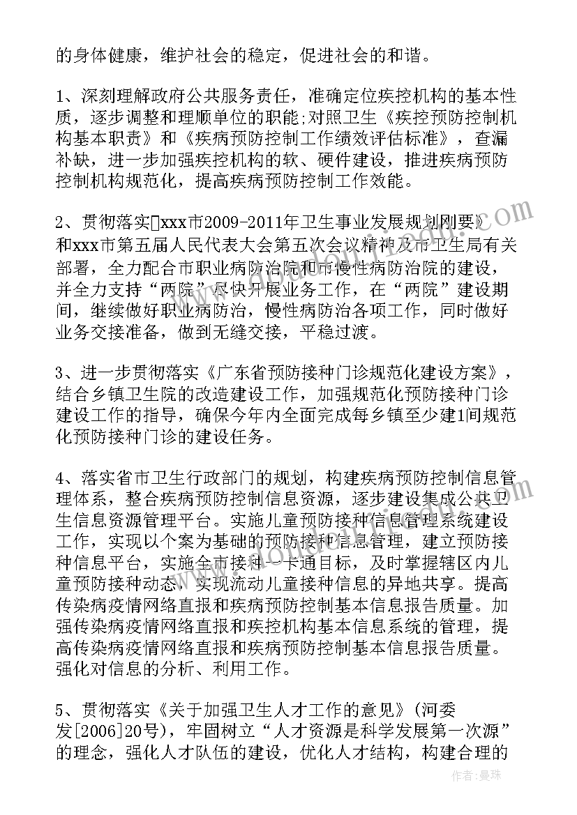 疾控中心工作报告好 疾控中心工作总结(精选7篇)