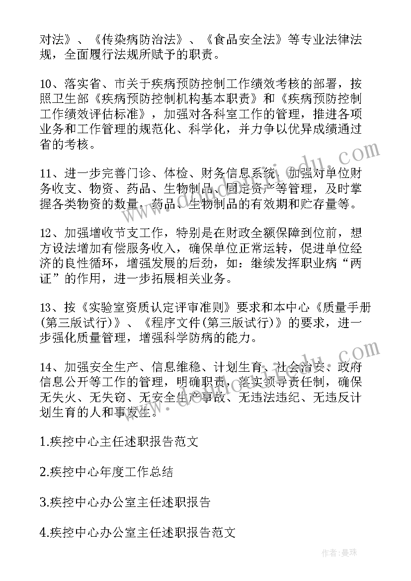 疾控中心工作报告好 疾控中心工作总结(精选7篇)